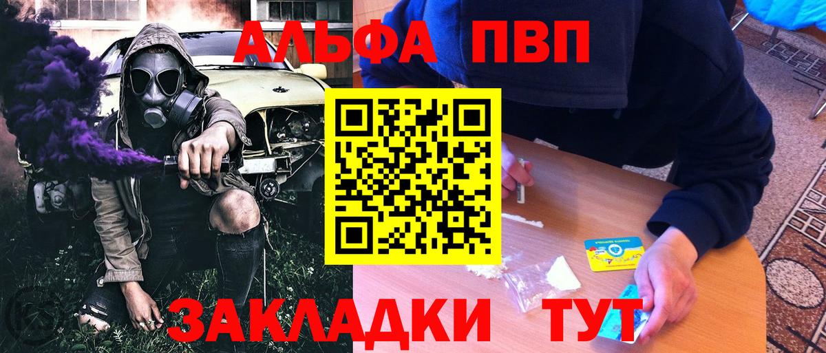 Alpha PVP Crystall Красный Сулин