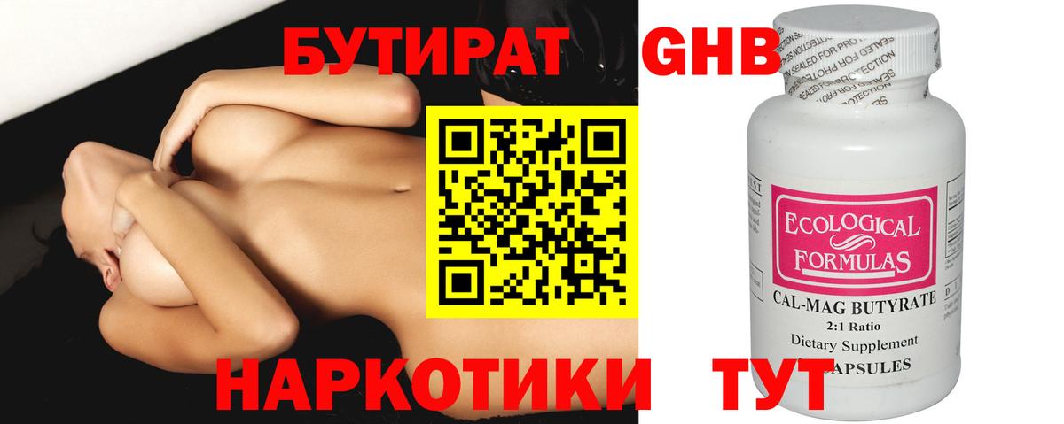 Бутират бутик Красный Сулин
