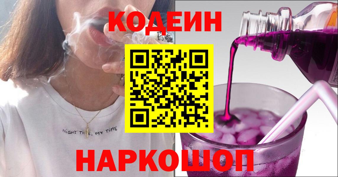 Кодеиновый сироп Lean Purple Drank  Кодеиновый сироп Lean напиток Lean (лин)  Вход с VPN  Красный Сулин 