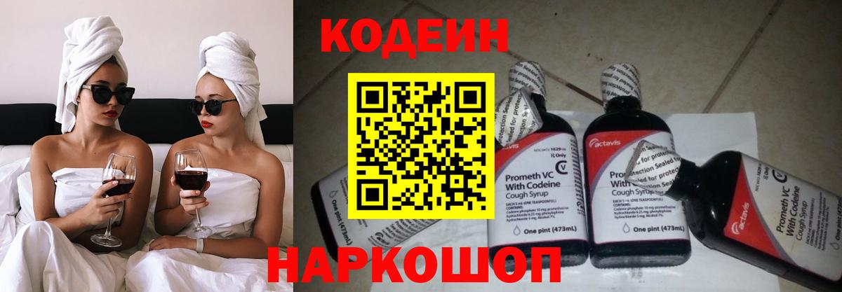 Кодеиновый сироп Lean Purple Drank Красный Сулин