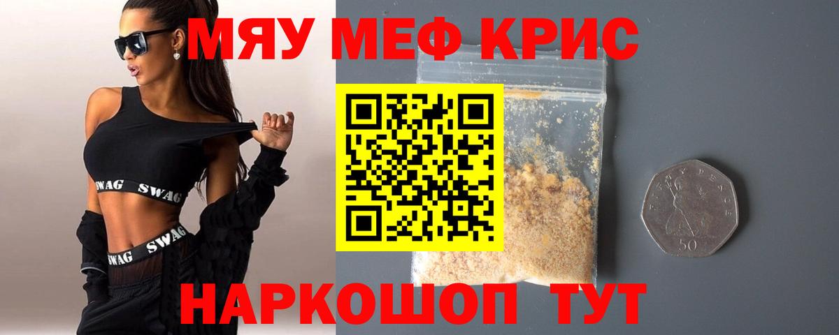 Меф  Красный Сулин