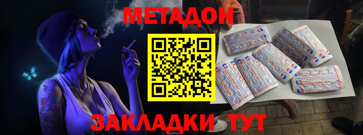 Красный Сулин  Метадон кристалл  МЕТАДОН methadone  Вход с VPN 